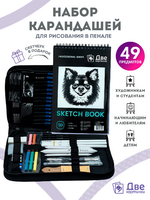 Без бренда «Коробка 20 шт.: Набор для скетчинга в чехле: карандаши, грифели (49 предметов)» в Смоленске в интернет-магазине Без бренда «Коробка 20 шт.: Набор для скетчинга в чехле: карандаши, грифели (49 предметов)» в Смоленске