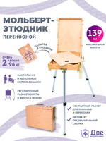 Без бренда «Этюдник (этюдный ящик) переносной, светлый, большой» в Смоленске в интернет-магазине  Без бренда «Этюдник (этюдный ящик) переносной, светлый, большой» в Смоленске