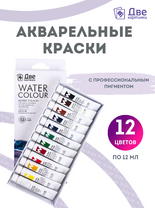 Без бренда «Акварельные краски в тюбиках «Две картинки» 12 шт. по 12 мл» в Смоленске в интернет-магазине  Без бренда «Акварельные краски в тюбиках «Две картинки» 12 шт. по 12 мл» в Смоленске