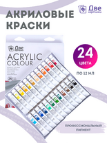 Без бренда «Акриловые краски «Две картинки» 24 шт. по 12 мл, проф. пигмент» в Смоленске в интернет-магазине  Без бренда «Акриловые краски «Две картинки» 24 шт. по 12 мл, проф. пигмент» в Смоленске