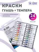 Без бренда «Краски гуашь «Две картинки» в тюбиках 24 шт. по 12 мл» в Смоленске