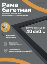 Без бренда «Багетная рамка для картин Родос 40x50» в Смоленске