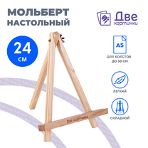 Без бренда «Коробка 100 шт.: Мольберт Две картинки мини, настольный, 24 см» в Смоленске
