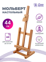 Без бренда «Мольберт настольный бук регулируемый, лакированный» в Смоленске