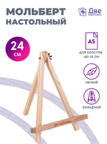 Без бренда «Мольберт настольный мини, 24 см, сосна, с зажимом» в Смоленске