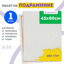 Без бренда «Холст Две картинки на подрамнике 45X60» в Смоленске в интернет-магазине Без бренда «Холст Две картинки на подрамнике 45X60» в Смоленске