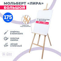 Без бренда «Мольберт Две картинки лира с полочкой, 175 см» в Смоленске в интернет-магазине Без бренда «Мольберт Две картинки лира с полочкой, 175 см» в Смоленске