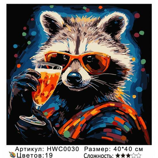 Картина по номерам 40x40 HWC0030