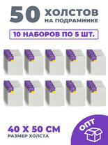Без бренда «50 холстов! Ящик 10 компл. x каждый по 5 штук холстов на картоне (МДФ), 40x50 (всего 50 холстов)» в Смоленске в интернет-магазине Без бренда «50 холстов! Ящик 10 компл. x каждый по 5 штук холстов на картоне (МДФ), 40x50 (всего 50 холстов)» в Смоленске