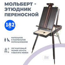 Без бренда «Этюдник (этюдный ящик) переносной, темный, большой» в Смоленске