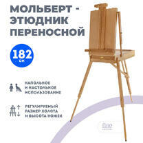 Без бренда «Этюдник (этюдный ящик) переносной, светлый, большой, лакированный бук» в Смоленске