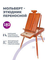 Без бренда «Этюдник (этюдный ящик) переносной, коричневый, большой, бук, лакированный» в Смоленске в интернет-магазине Без бренда «Этюдник (этюдный ящик) переносной, коричневый, большой, бук, лакированный» в Смоленске