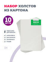 Без бренда «Набор холстов 10 шт. Две картинки на картоне (мдф) 10x15» в Смоленске в интернет-магазине  Без бренда «Набор холстов 10 шт. Две картинки на картоне (мдф) 10x15» в Смоленске