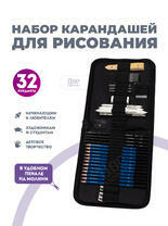 Без бренда «Набор карандешей для скетчинга (32 предмета) в чехле» в Смоленске